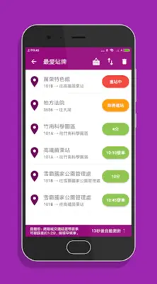 苗栗搭公車 - 市區公車與公路客運即時動態時刻表查詢 android App screenshot 0