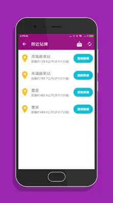 苗栗搭公車 - 市區公車與公路客運即時動態時刻表查詢 android App screenshot 1