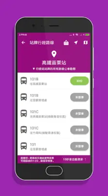 苗栗搭公車 - 市區公車與公路客運即時動態時刻表查詢 android App screenshot 2