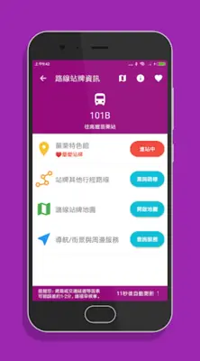 苗栗搭公車 - 市區公車與公路客運即時動態時刻表查詢 android App screenshot 4