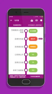 苗栗搭公車 - 市區公車與公路客運即時動態時刻表查詢 android App screenshot 5