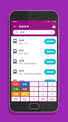 苗栗搭公車 - 市區公車與公路客運即時動態時刻表查詢 android App screenshot 6